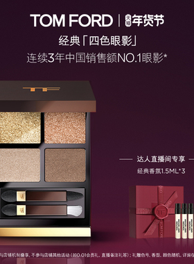 【林依轮直播间】TF四色眼影盘 大地色眼影tf20 tf01 31 官方正品