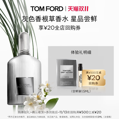 星品尝鲜TF香水体验礼