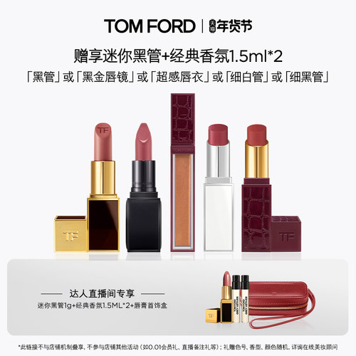 TF焰欲限定细黑管口红