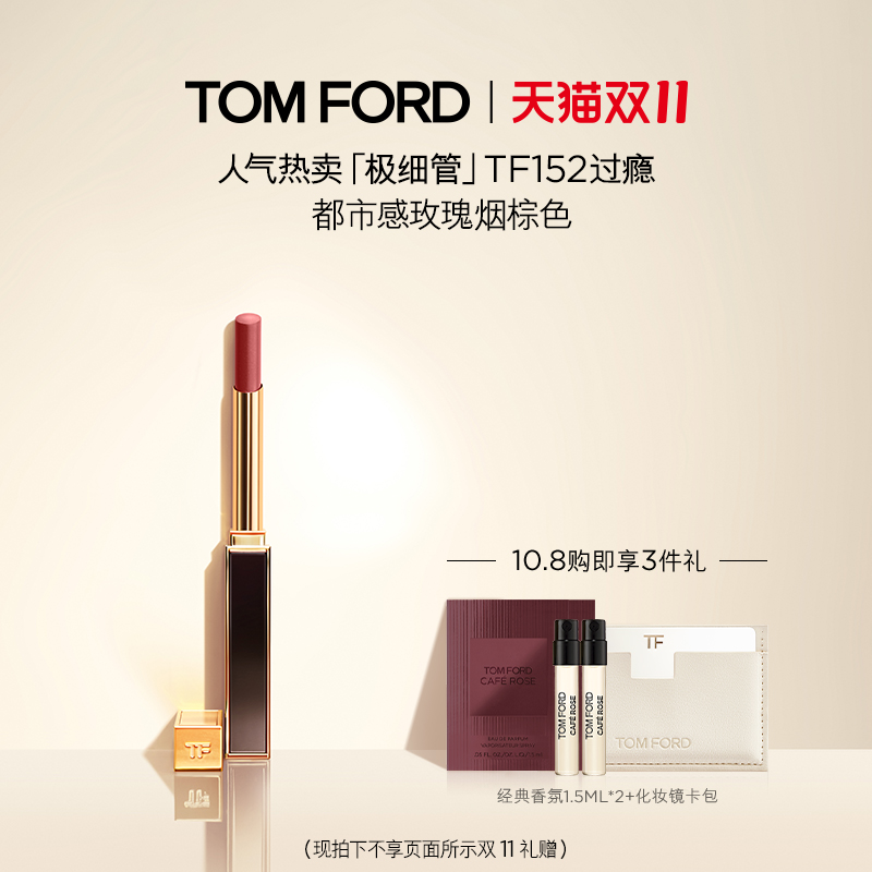 TF极细管口红细腻缎光