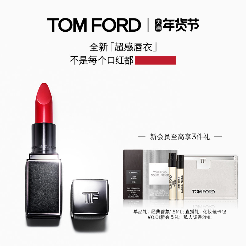 【新年礼物】TF全新超感唇衣口红 唇膏水雾半哑光F2 不沾杯