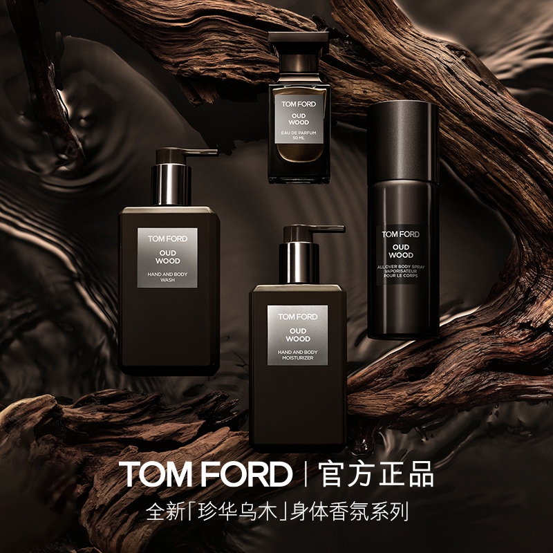 TF珍华乌木身体香氛水润保湿