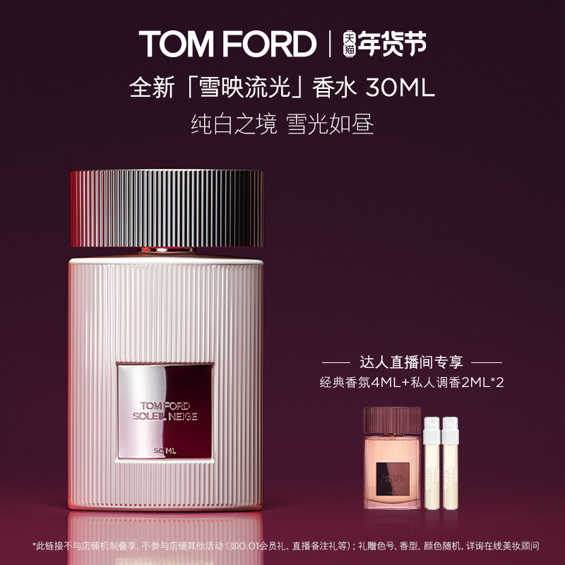 【bbgillian代王】TF咖啡玫瑰香水 璀璨流光淡香水 礼物 官方正品,彩妆/香水/美妆工具,香水,淘宝优惠券,粉丝福利购,淘宝优惠卷