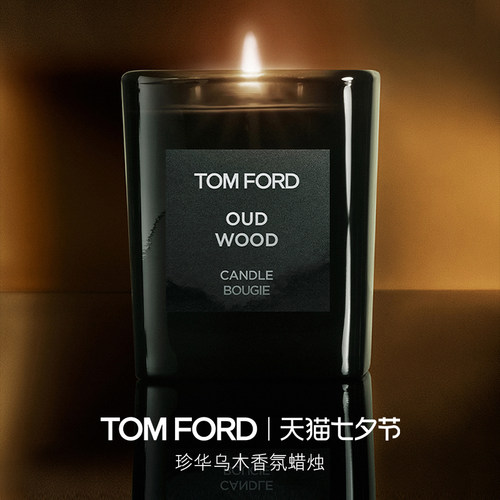 TomFord香氛蜡烛烟木