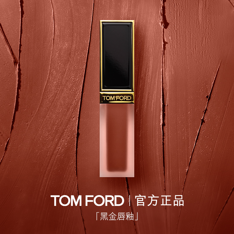 TOMFORD新品黑金唇釉TF133礼物