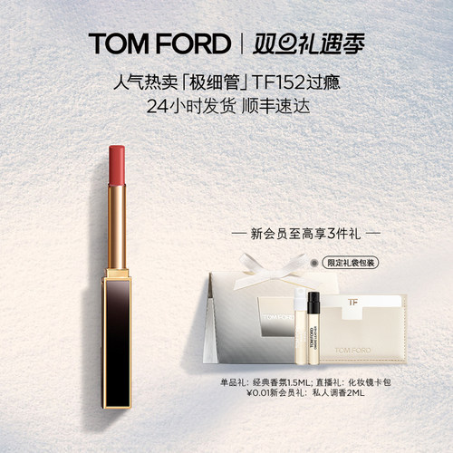 TF全新极细管口红细腻缎光正品