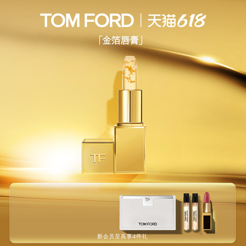 【618即刻抢购】TF金箔润唇膏 盈亮滋润变色唇膏 礼盒 官方正品