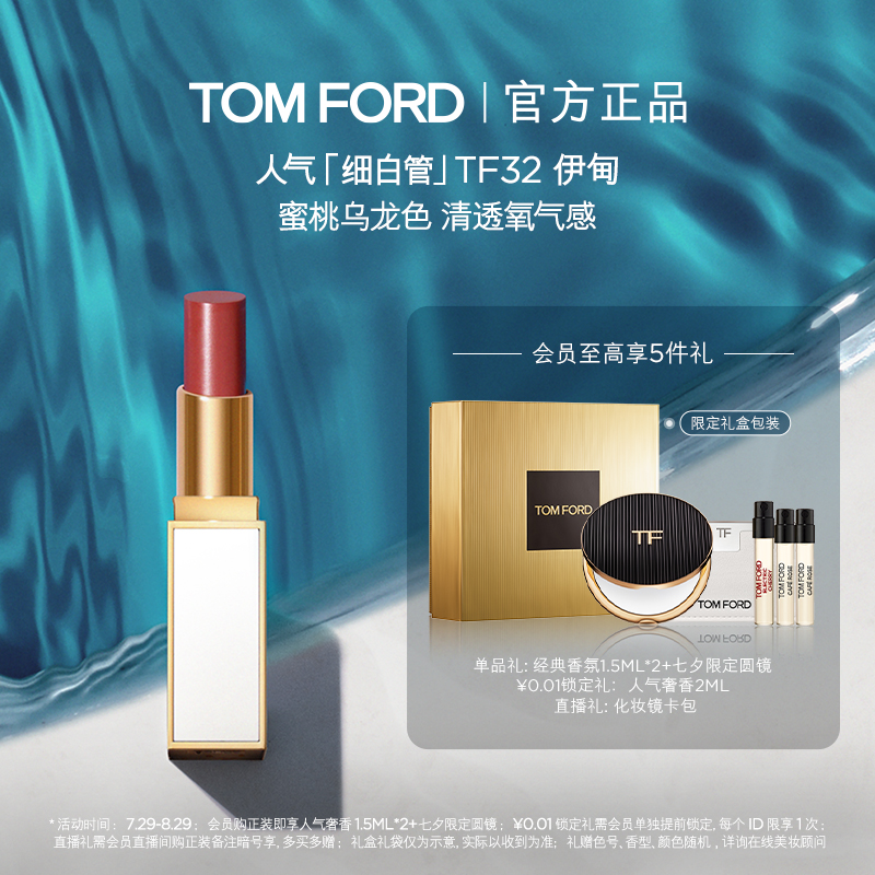 TOMFORD细白管口红唇膏滋润