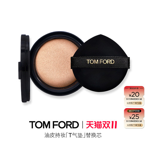 【双十一即刻抢购】TOM FORD持妆T气垫替芯 防晒保湿 控油礼物