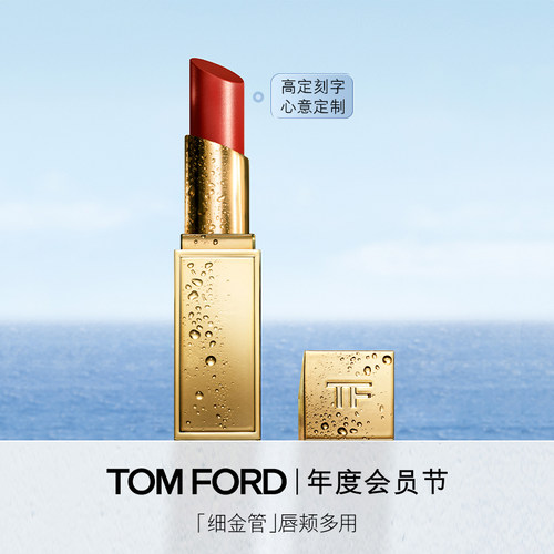 TF全新细金管口红TF0405