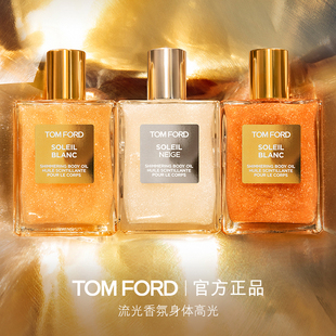 礼物 丝滑清爽芳香 TF雪映流光身体油 官方正品 顺丰速达