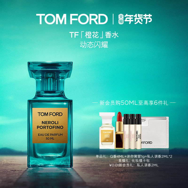 【顺丰速达】TF橙花香水 洋槐清新柑橘调男女士香水 浓香精