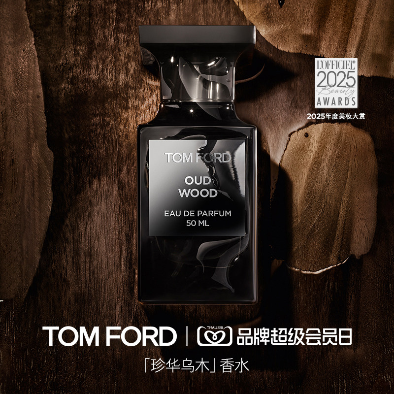 【圣诞礼物】TF珍华乌木沉香木质香 男士女士香水 官方正品