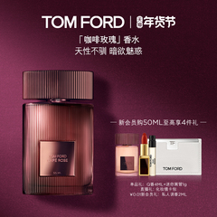 【新年礼物】TF啡萦珍瑰香水咖啡玫瑰香水 女士香水礼物 正品