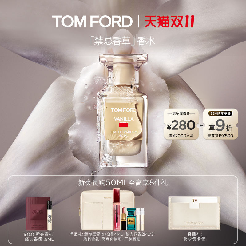 TOMFORD禁忌香草香水