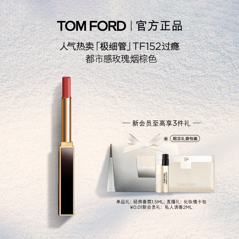 TF极细管口红细腻缎光