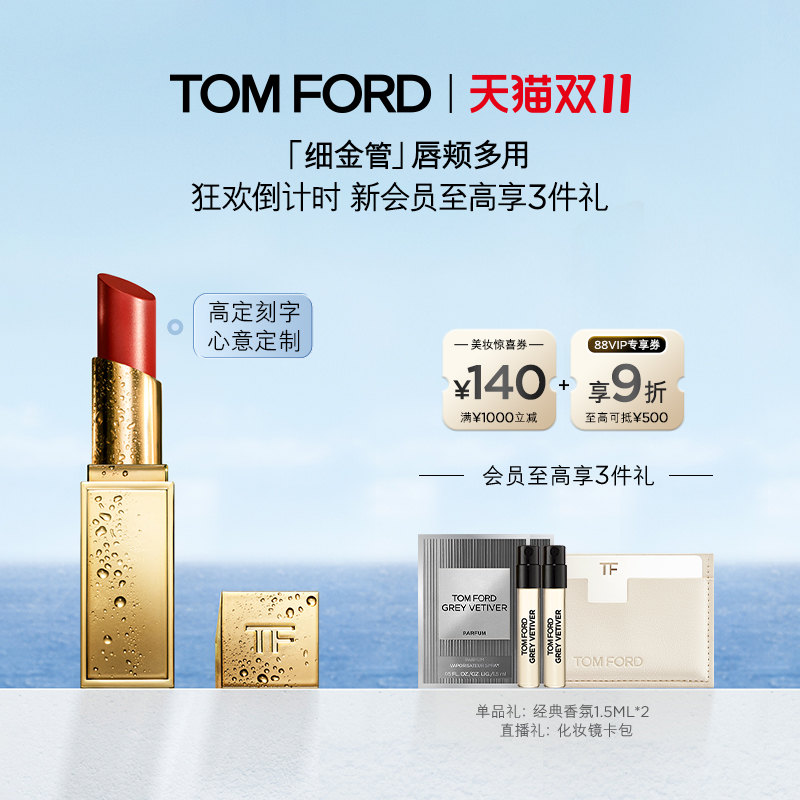 TF全新细金管口红TF0405