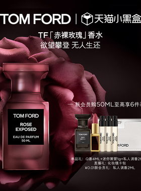 【顺丰速达】TF赤裸玫瑰香水 荆刺玫瑰花香皮革调留香 正品