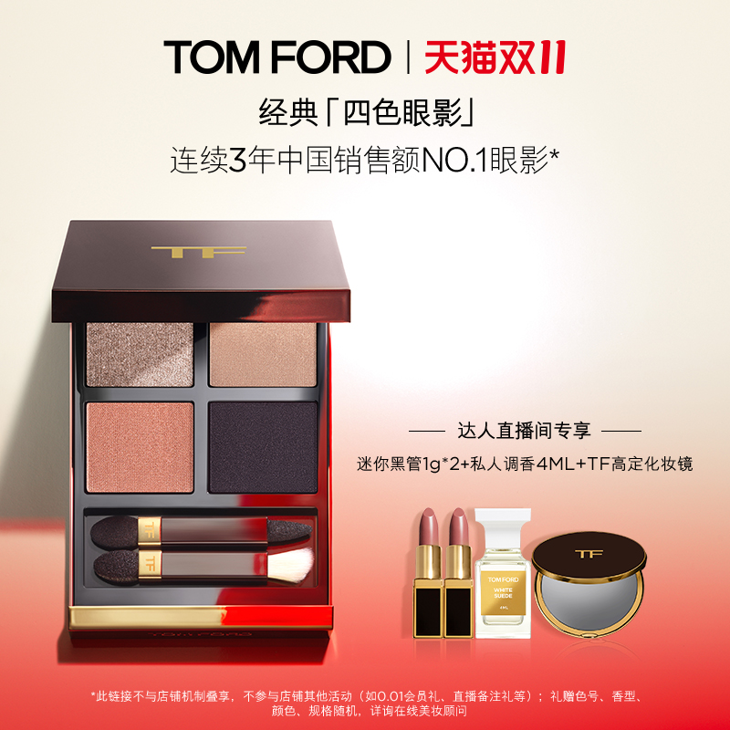 【炸烈双11,0元付定】TF四色眼影盘 大地色眼影tf20 tf35 31