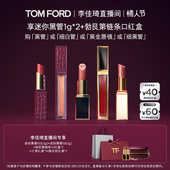 李佳琦超级年货礼物节 TF焰欲细黑管 细白管 黑管口红 唇镜