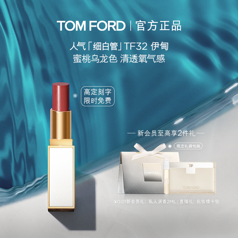 TF细白管口红滋润唇膏