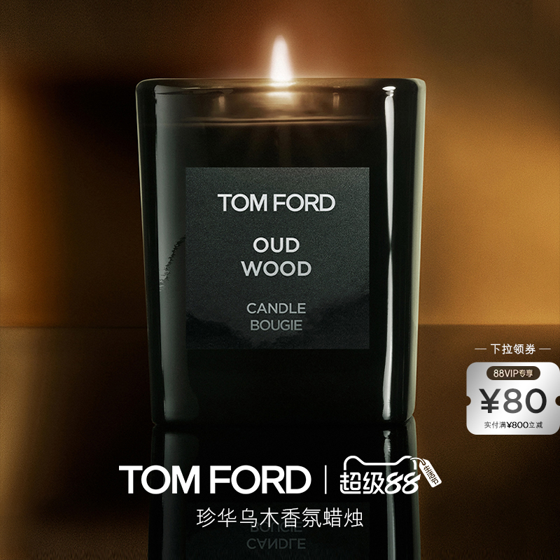 TomFord香氛蜡烛烟木