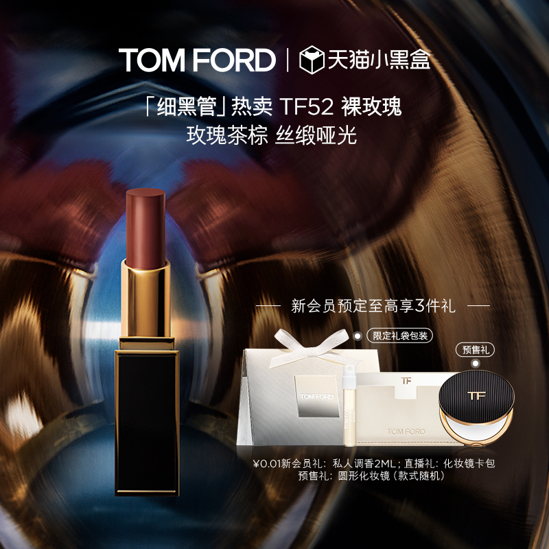 TF细黑管口红丝缎哑光52裸玫瑰