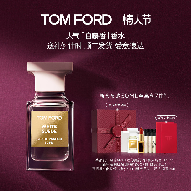 【新年礼物】TF暗麝心魄 白麝香香水 男女士香水 官方正品