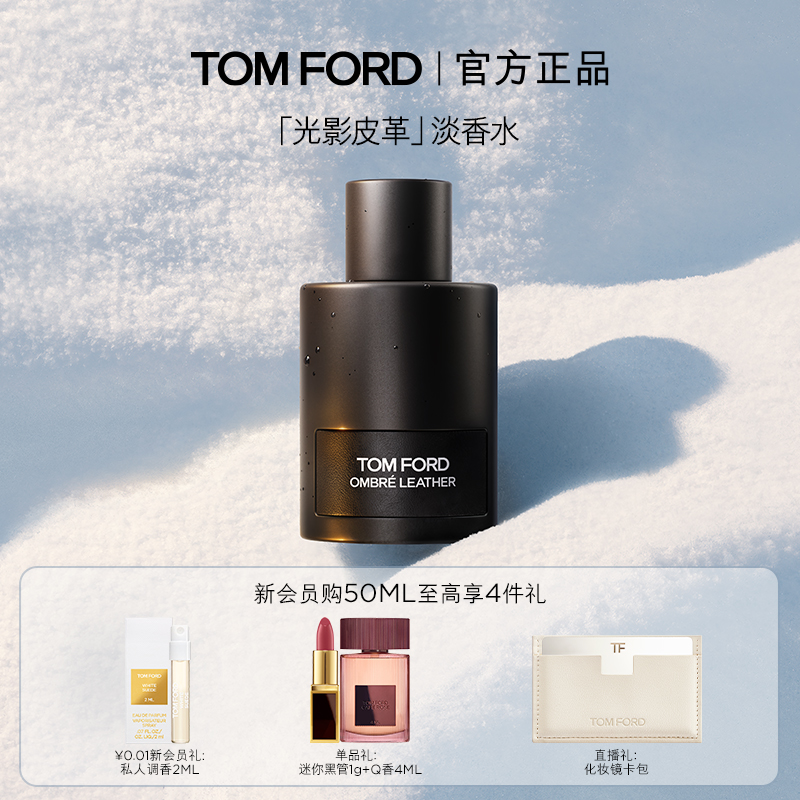 TomFordTF光影皮革香水