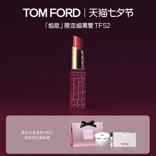 TF焰欲限定细黑管丝缎哑光