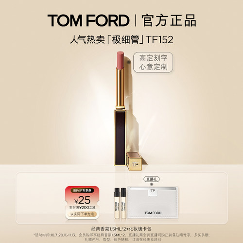 TF极细管口红细腻缎光