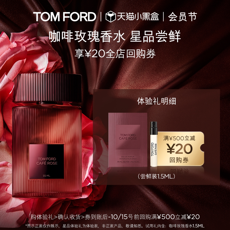 【顺手买一件】TOM FORD 咖啡玫瑰香水1.5ML图片