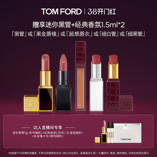 【禧物社】TF焰欲限定细黑管 黑管口红 雪映流光细白管