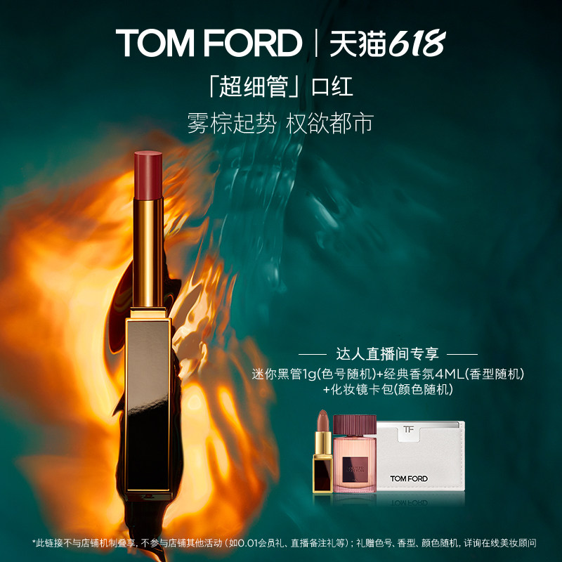 【林依轮直播间】TF超细管口红唇膏115 113呼吸感哑光 官方正品