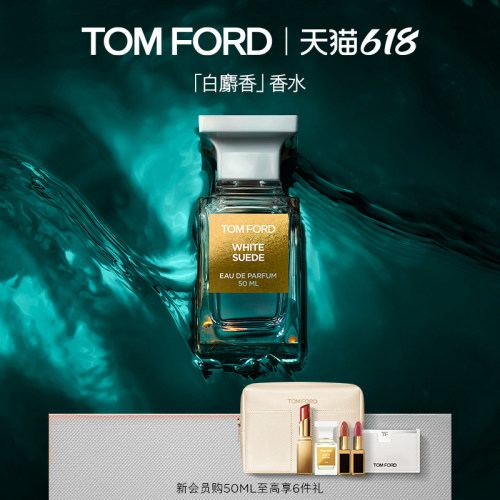 TF白麝香香水暗麝心魄留香