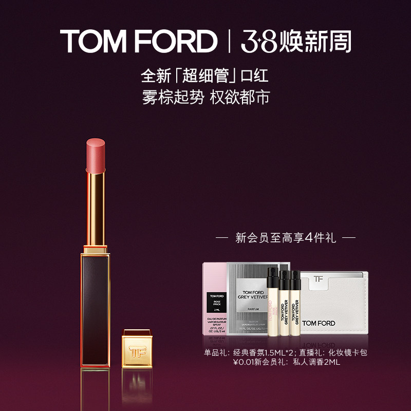【38即刻抢购】TF超细管口红唇膏115 112 113呼吸感哑光 官方正品 - TOM FORD汤姆福特美妆官方旗舰店出品