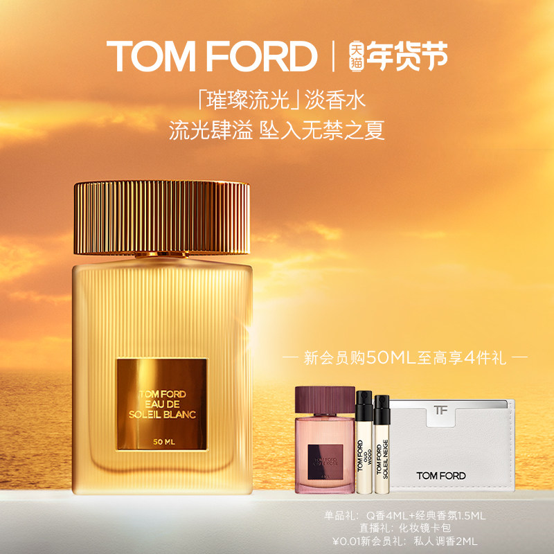 【新年礼物】TF 璀璨流光淡香水 柑橘花香调 礼物 官方正品,彩妆/香水/美妆工具,香水,淘宝优惠券,粉丝福利购,淘宝优惠卷