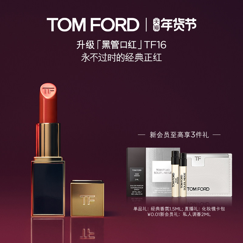 【新年礼物】TF黑管口红 水感缎光哑光显白16 06 滋润正品