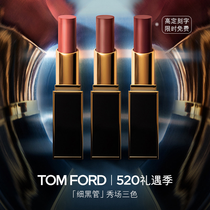 【免费高定刻字】TF细黑管口红 丝缎哑光 唇膏 TF50 52 母亲节