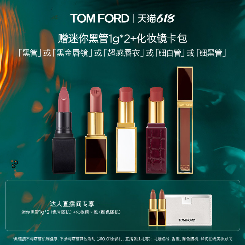 【达人甄选】TF焰欲限定细黑管 黑管 细白管 黑金唇镜 超感唇衣