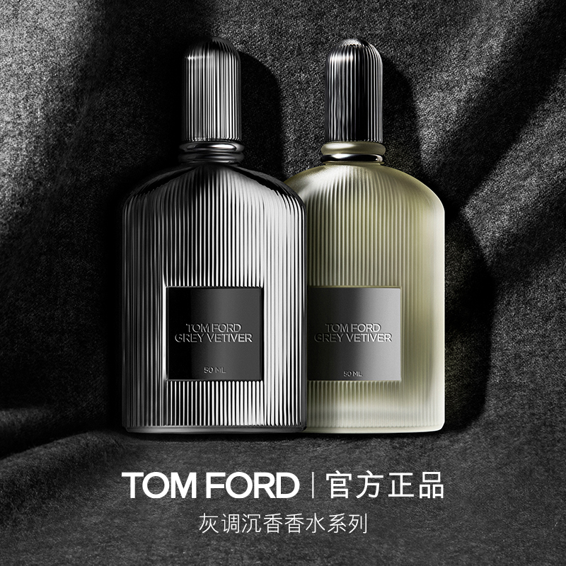 TF灰色香根草香水留香