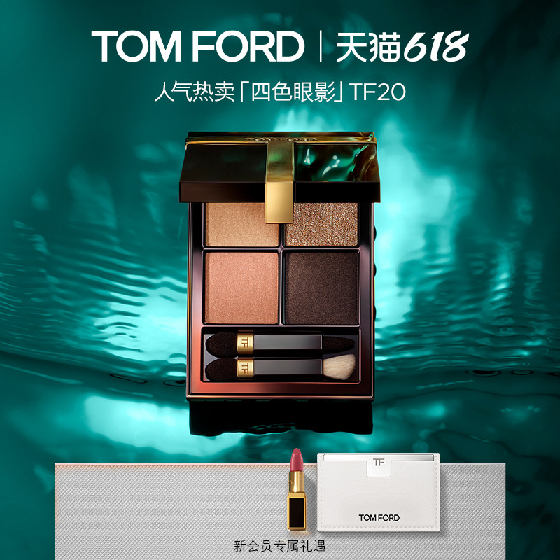 【重磅新品】TF四色眼影盘大地色tf20 27 全新升级 官方正品