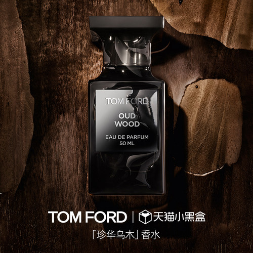 TOMFORD珍华乌木沉香香水
