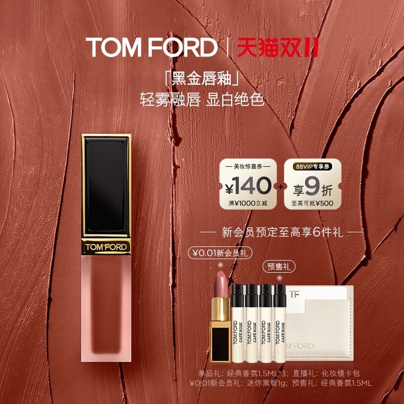 【双11即刻付定】TF黑金唇釉132暗诱131心火哑光 礼物 官方正品