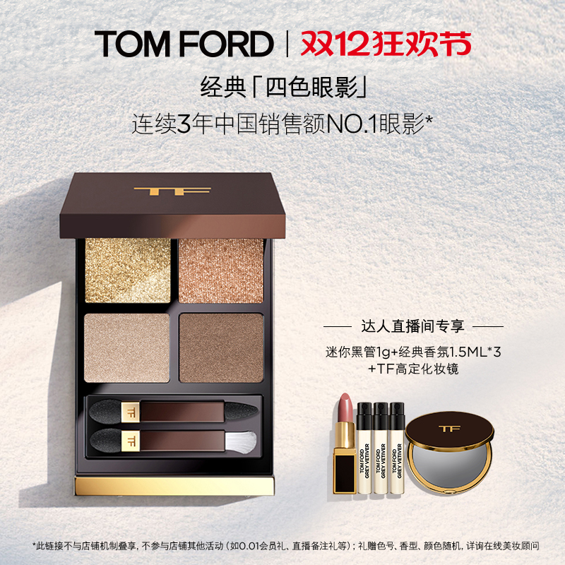 【k姐双12】TF四色眼影盘大地色眼影tf20 tf01 31官方正品