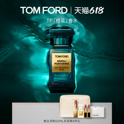 【重磅新品】TF绝漾炽橙 橙花香水 洋槐清新柑橘调香水 正品 618