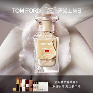 会员尊享 TOM FORD禁忌香草香水 正品 男女士香水 新香上市