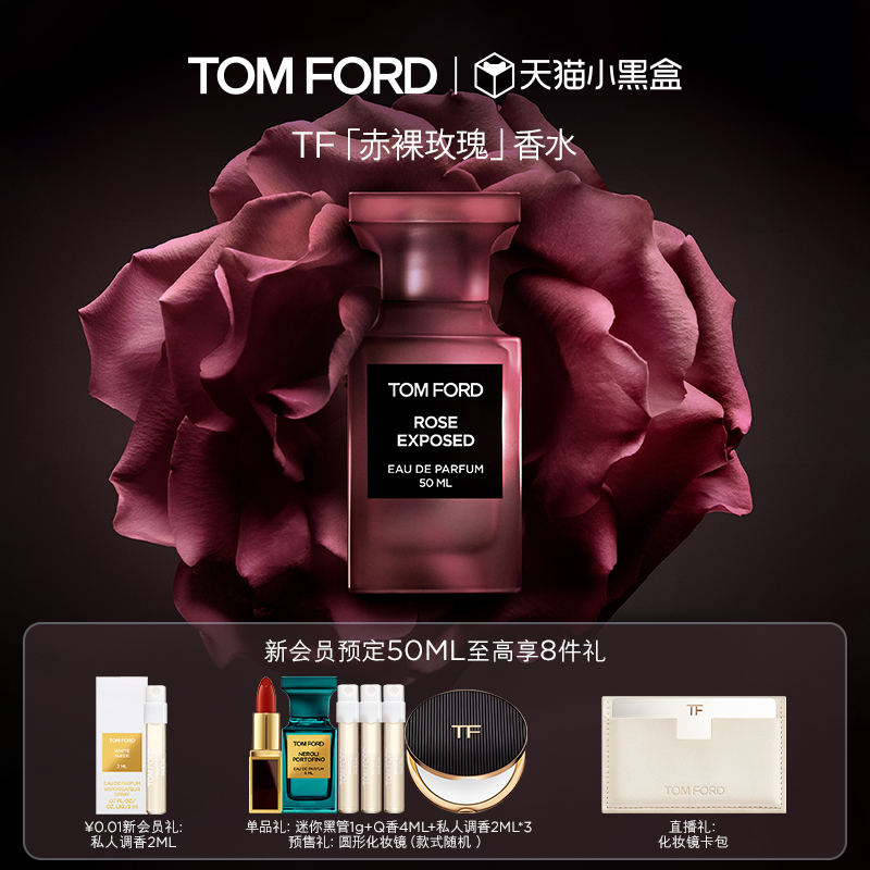 TF赤裸玫瑰香水花香皮革调