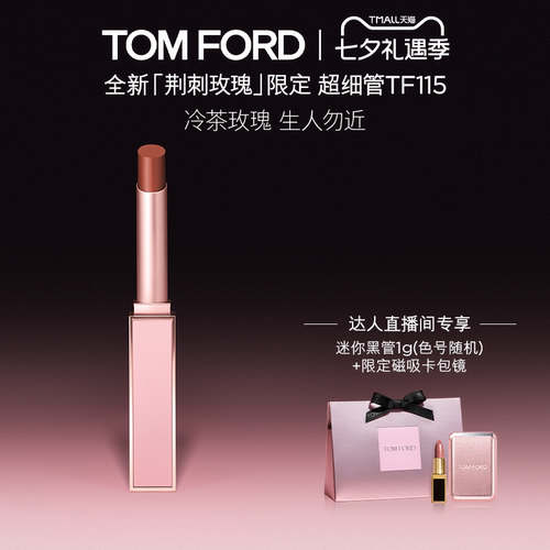 【达人甄选】TF超细管口红荆刺玫瑰限定115  显白 礼物 官方正品