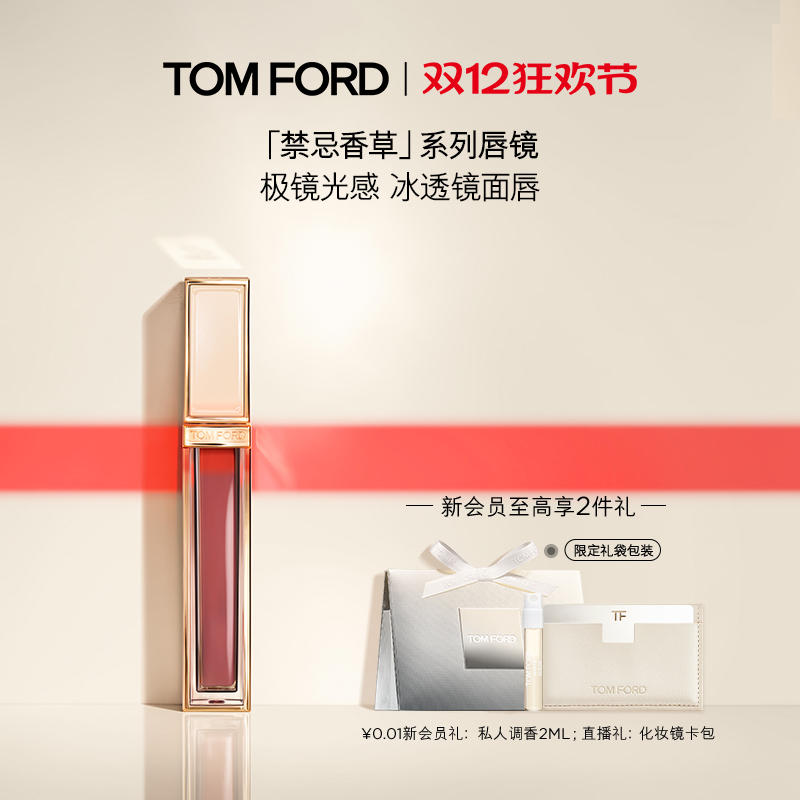 TF黑金唇镜全新镜面唇釉N4TF22